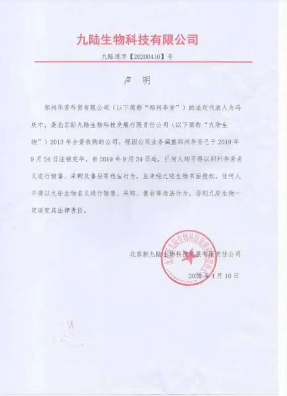 巴乐视频下载生物其旗下公司郑州华芳已注销声明